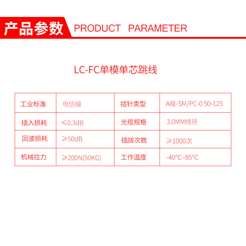 LC-FC single mode single core jumper