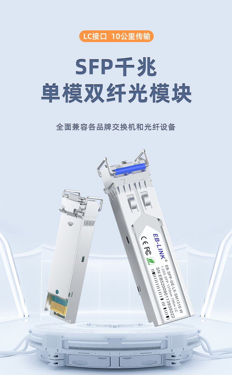 SFP Gigabit single mode dual fiber 10KM optical module