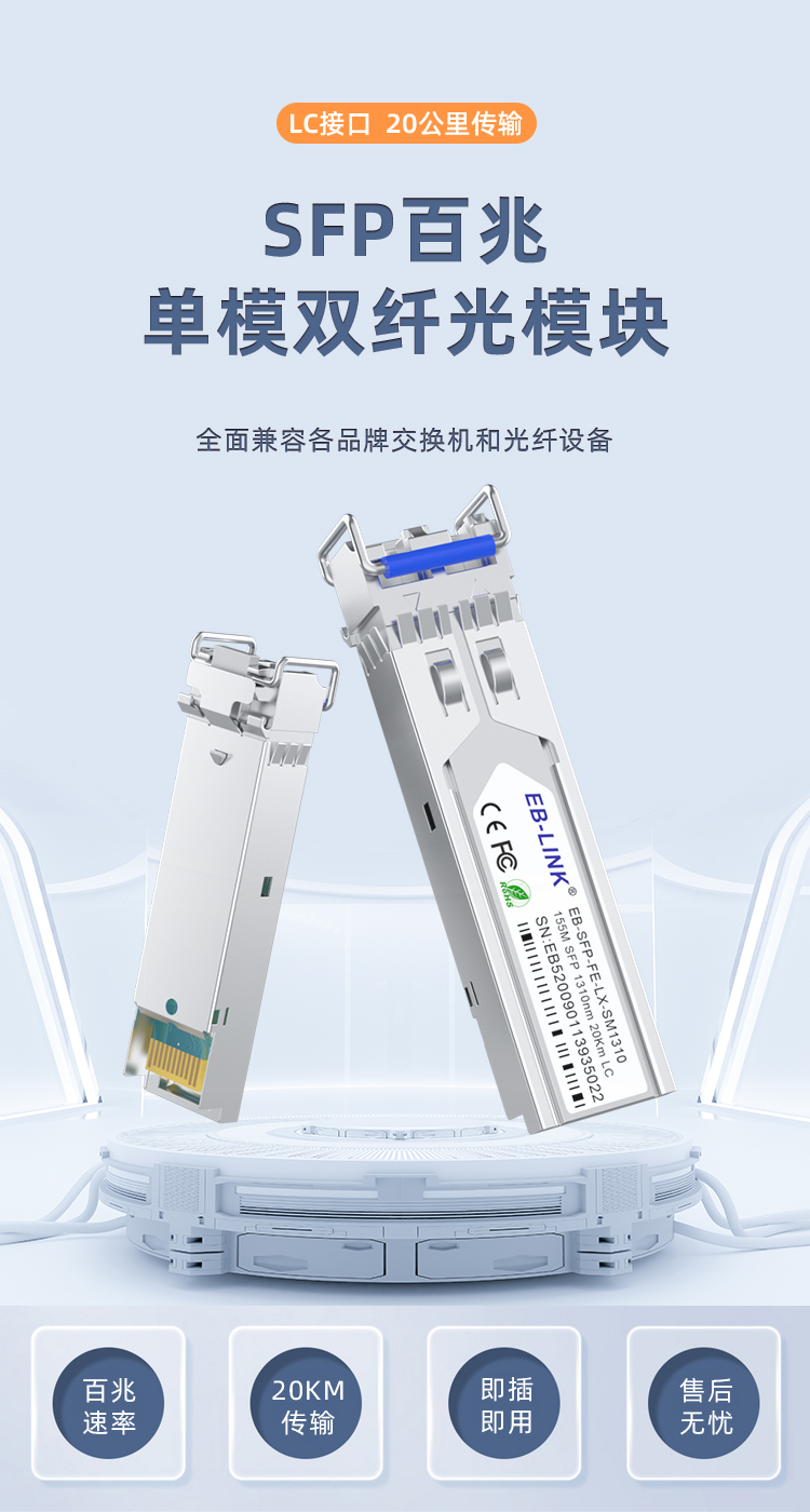 SFP 100M single mode dual fiber 20KM optical module