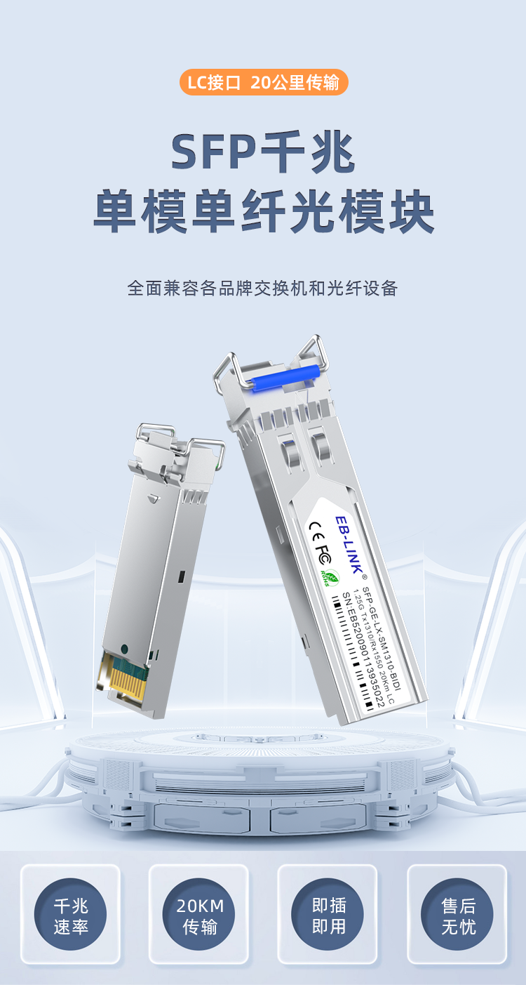 SFP Gigabit single mode single fiber 20KM optical module