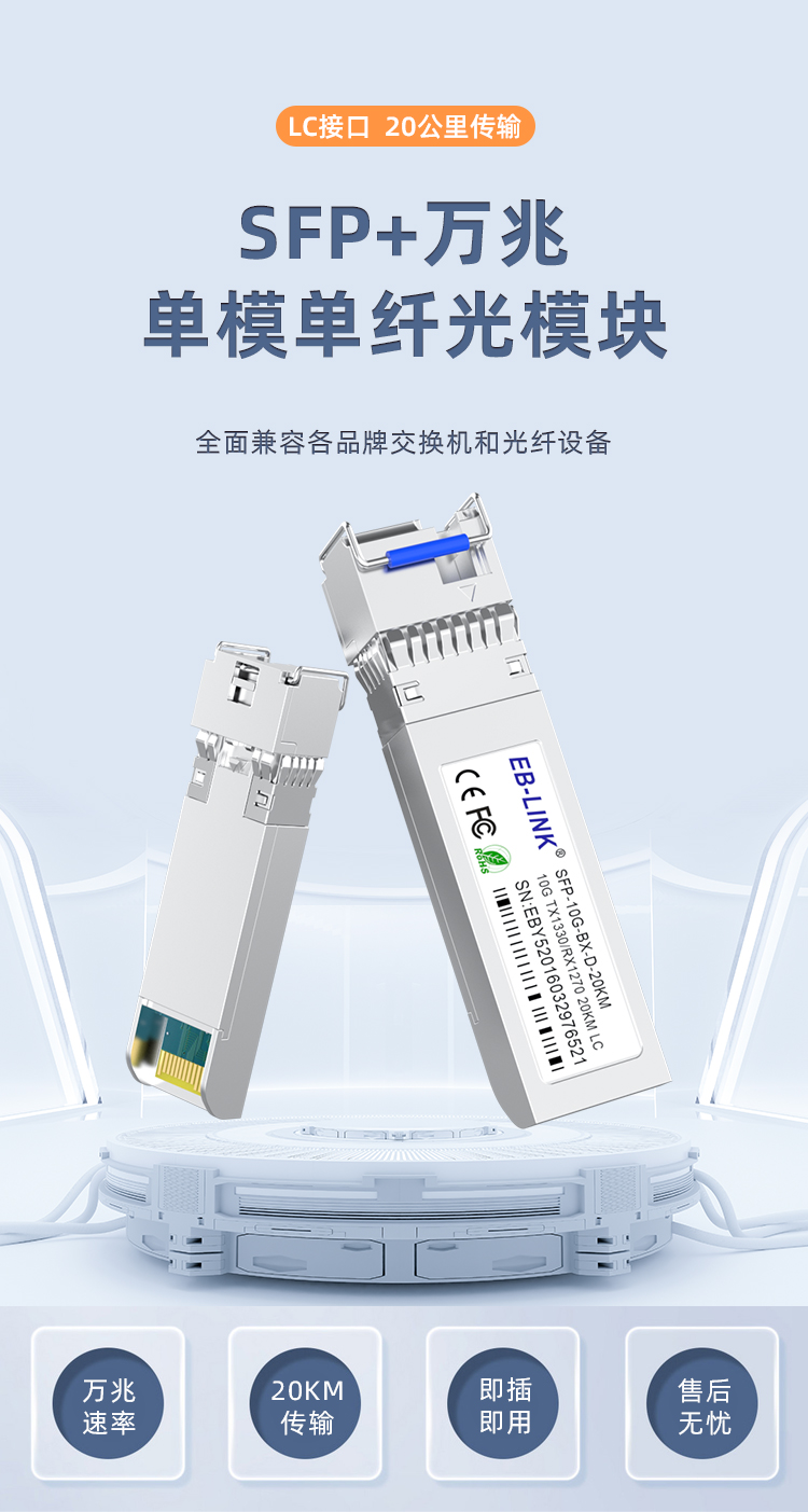 SFP+ 10G single mode single fiber 20KM optical module