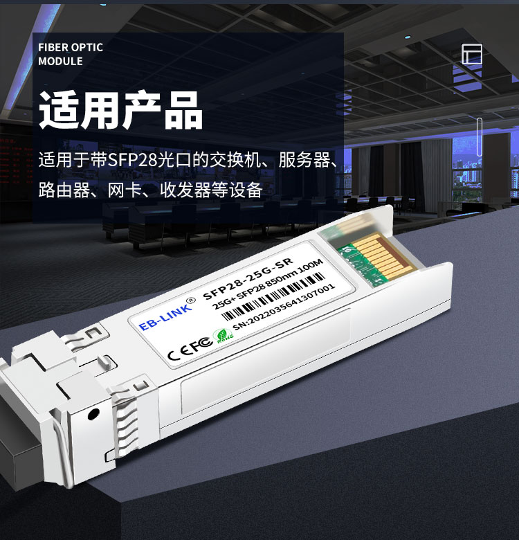 25G multi-mode optical module