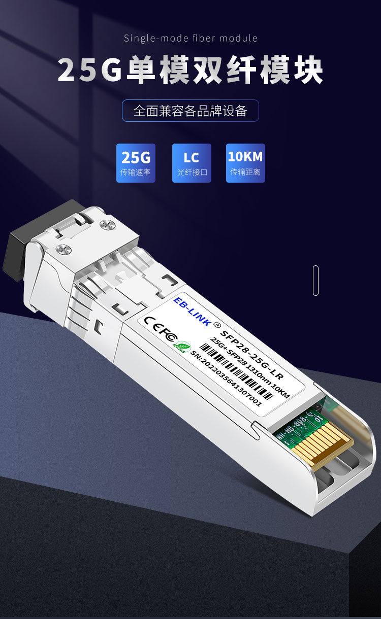 25G single-mode optical module