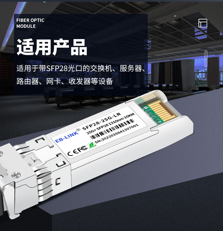 25G single-mode optical module