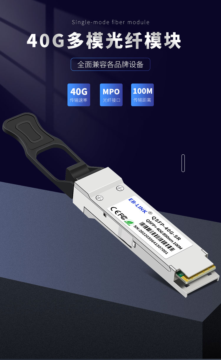40G multi-mode optical module