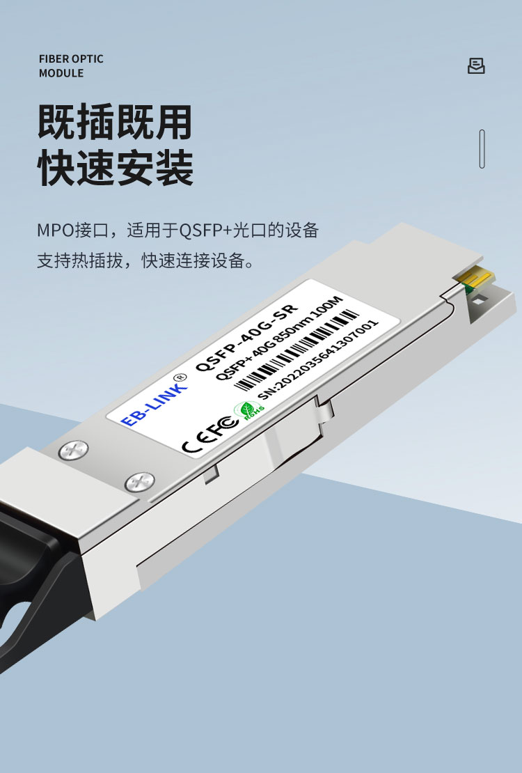 40G multi-mode optical module