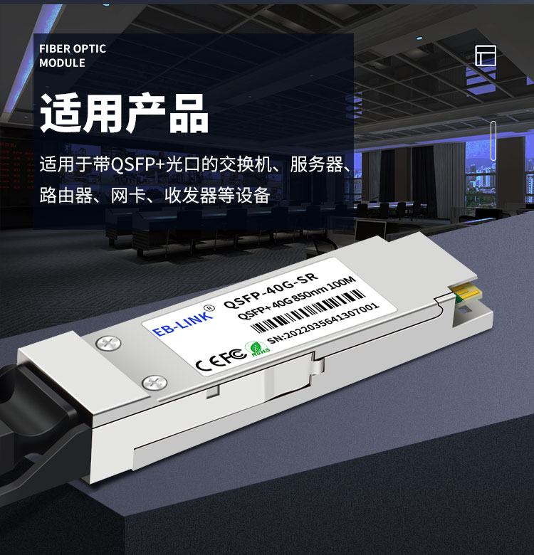 40G multi-mode optical module