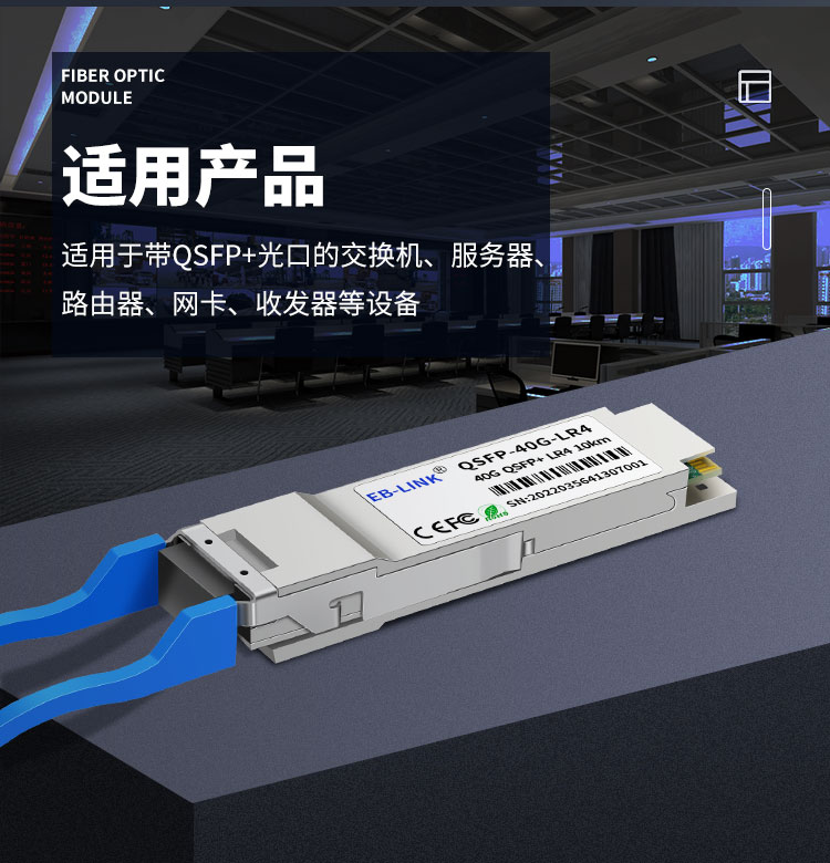 40G single-mode optical module
