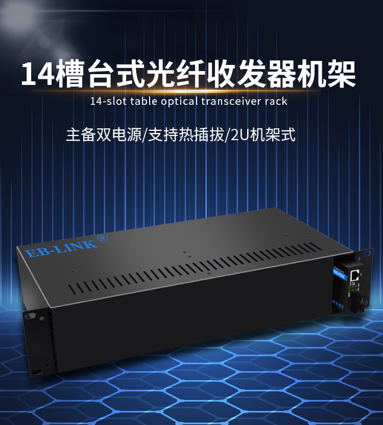 14-slot box transceiver rack