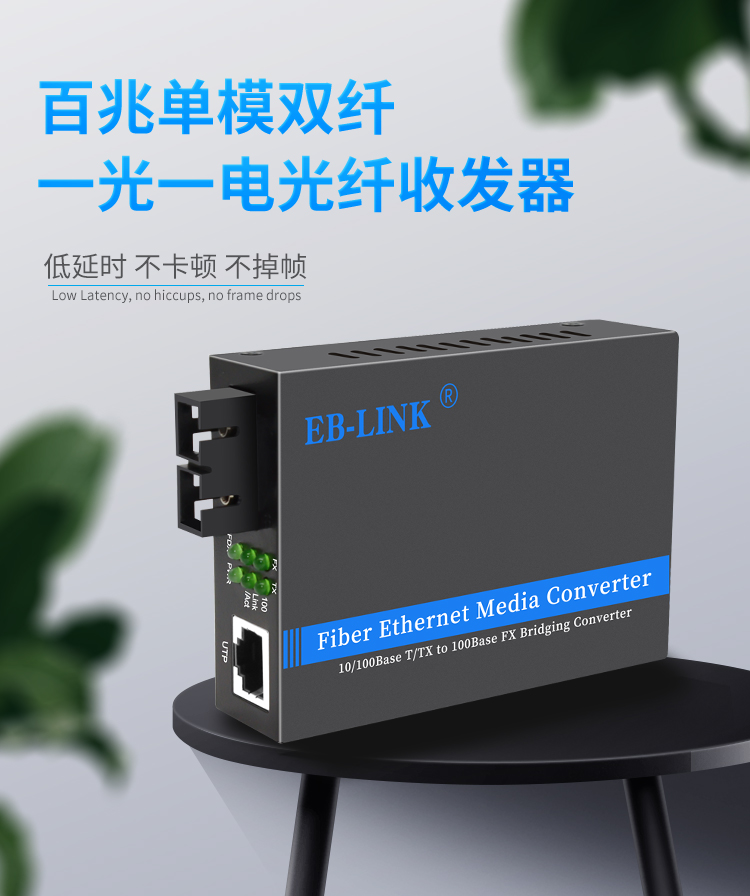 100M single-mode dual-fiber one optical and one electrical fiber optic transceiver