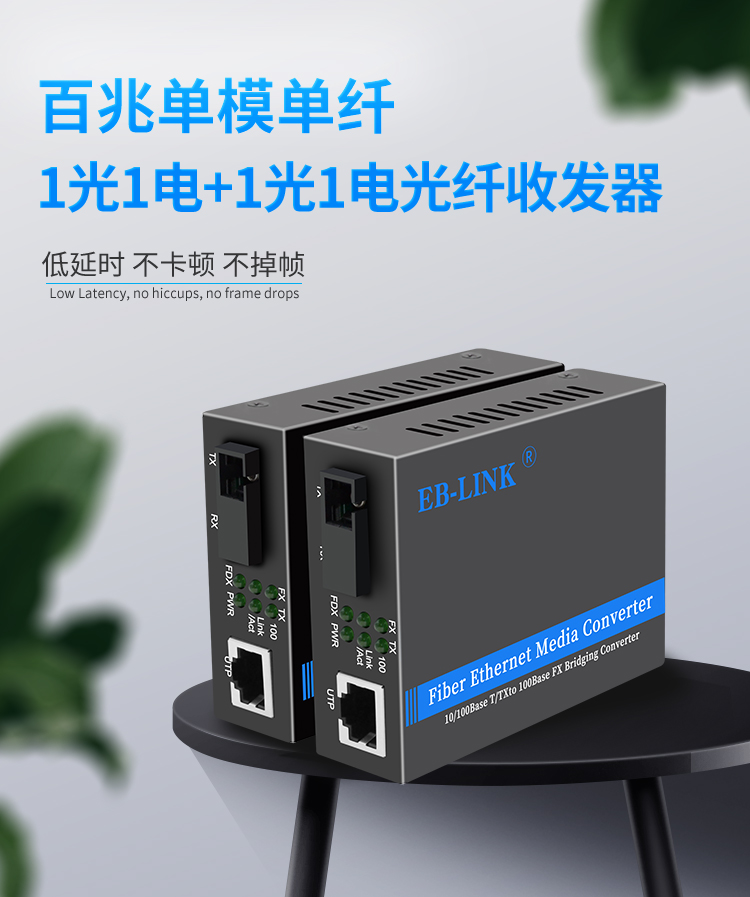 100M single mode single fiber one optical one electrical fiber optic transceiver