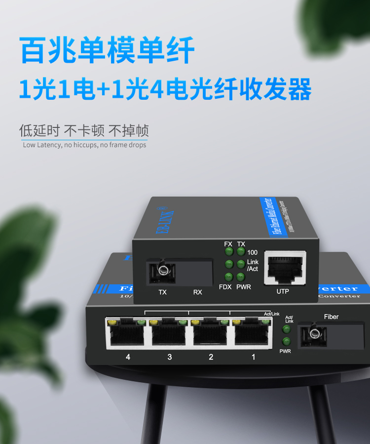100M single mode single fiber 1 optical 1 electrical + 1 optical 4 electrical fiber optic transceiver
