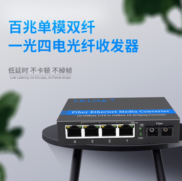 100M single-mode dual-fiber one-optical four-electrical fiber optic transceiver