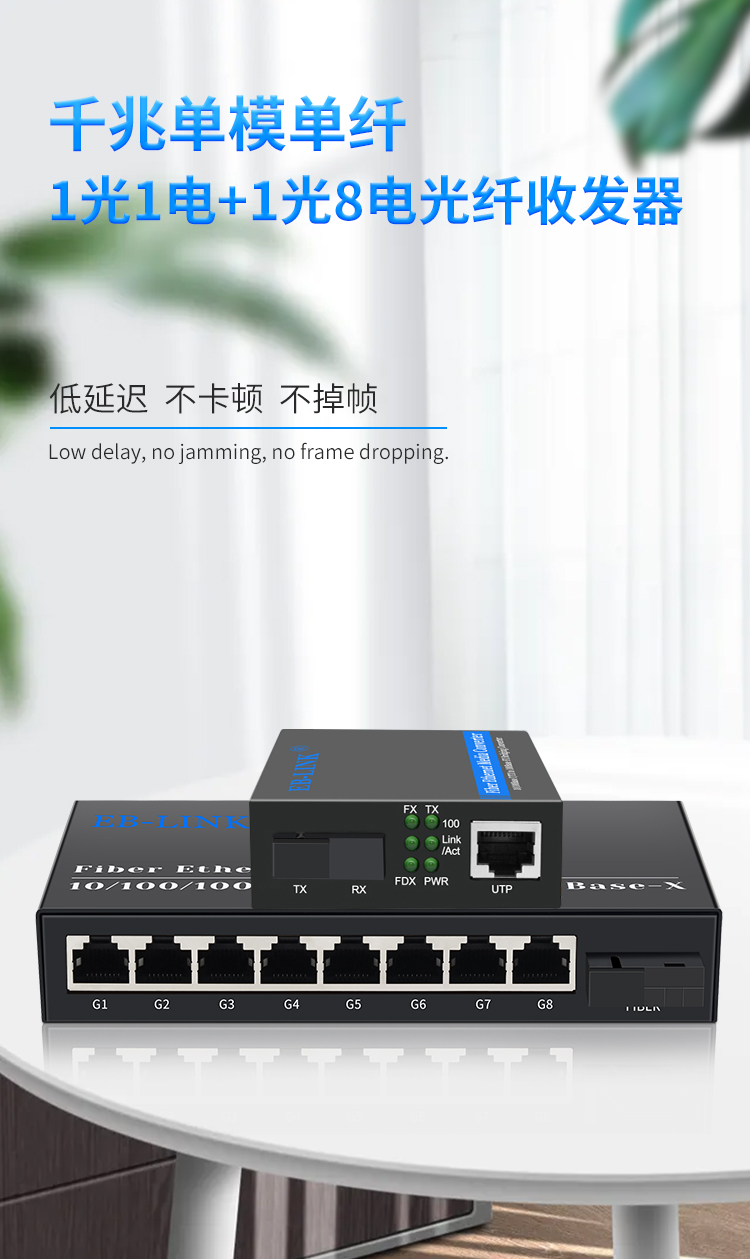Gigabit single mode single fiber 1 optical 1 electrical + 1 optical 8 electrical fiber optic transceiver