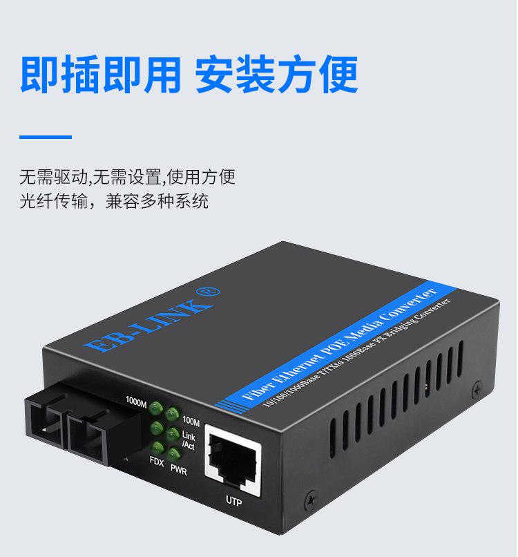 Gigabit single mode dual fiber 1 optical 1 electrical POE fiber optic transceiver