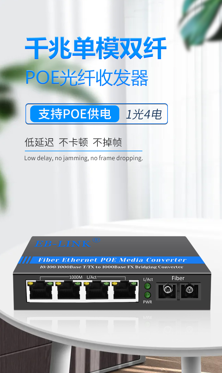 Gigabit single mode dual fiber 1 optical 4 electrical POE fiber optic transceiver