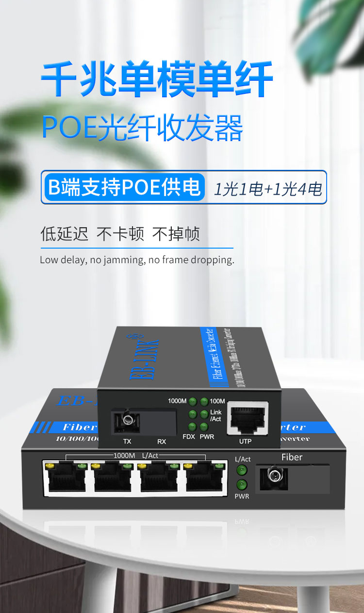 Gigabit single mode single fiber 1 optical 1 electrical + 1 optical 4 electrical POE fiber optic transceiver