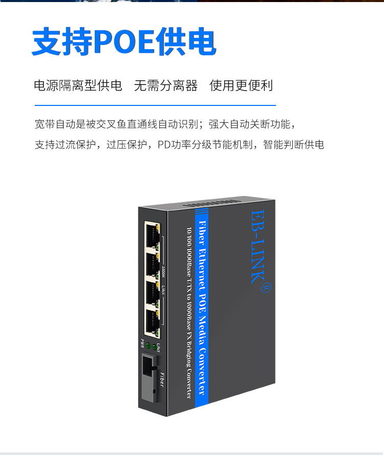 Gigabit single mode single fiber 1 optical 1 electrical + 1 optical 4 electrical POE fiber optic transceiver