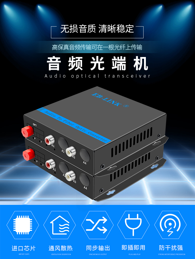 1-way two-way audio optical transceiver