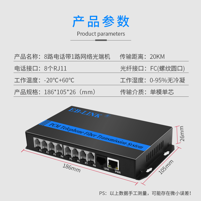 8-way telephone + 1-way Internet phone optical transceiver