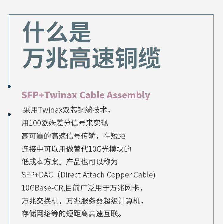 10G DAC high speed cable