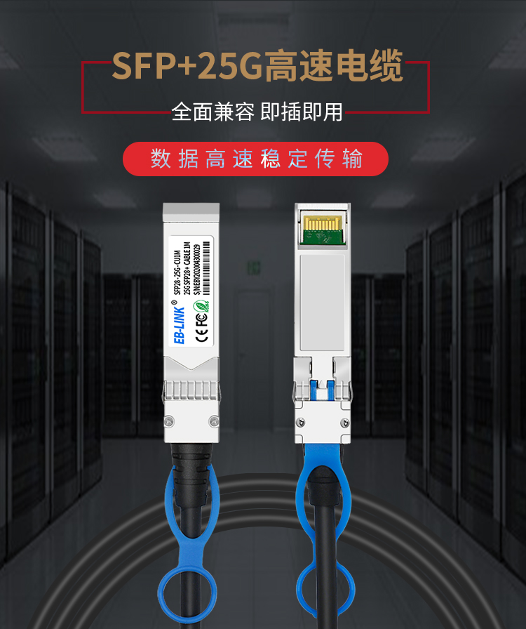 25G DAC high speed cable