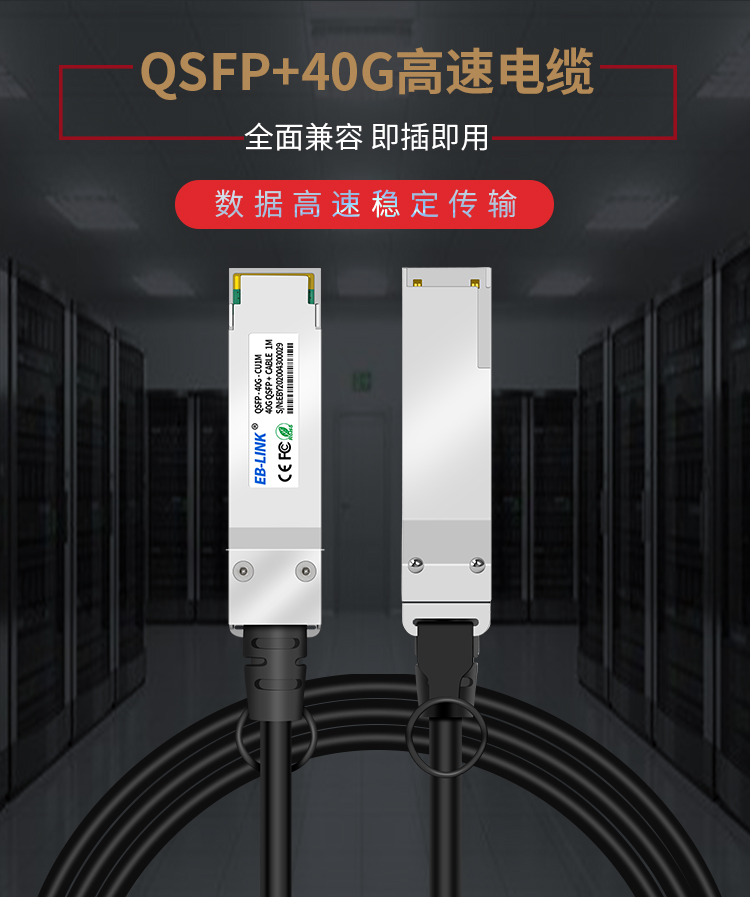 40G DAC high speed cable