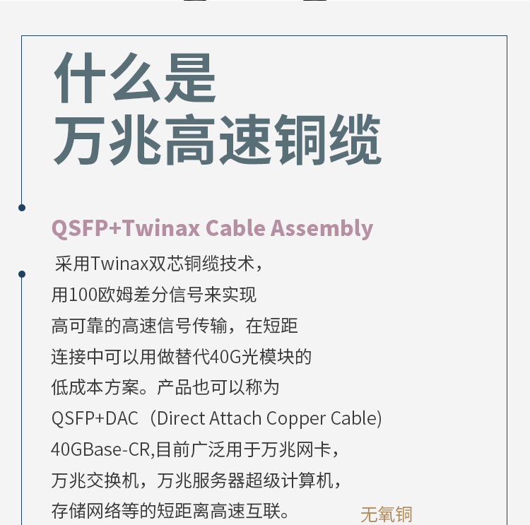 40G DAC high speed cable