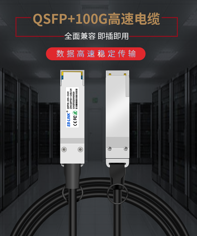 100G DAC high speed cable