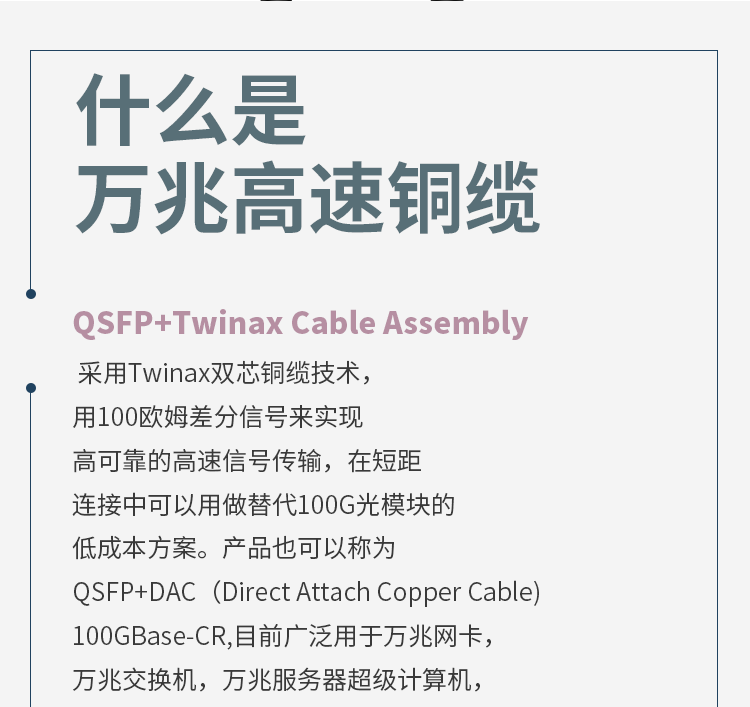 100G DAC high speed cable