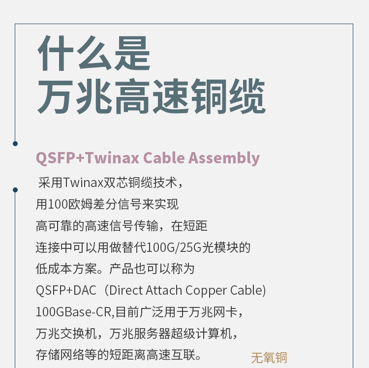 100G to 25G DAC high speed cable