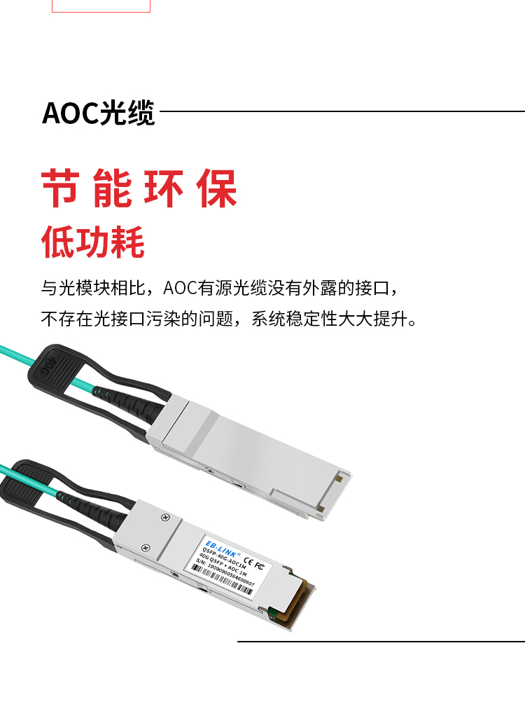 40G AOC active optical cable