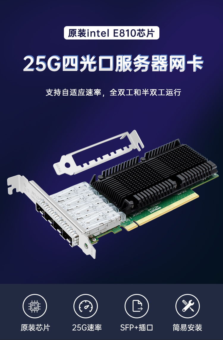 PCI-EX16 25G four-port optical fiber network card (Intel E810 chip)