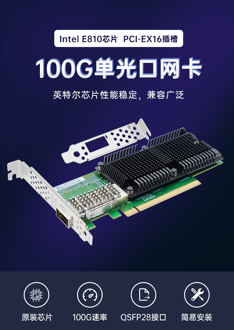 PCI-EX16 100G single optical port fiber optic network card (Intel E810 chip)