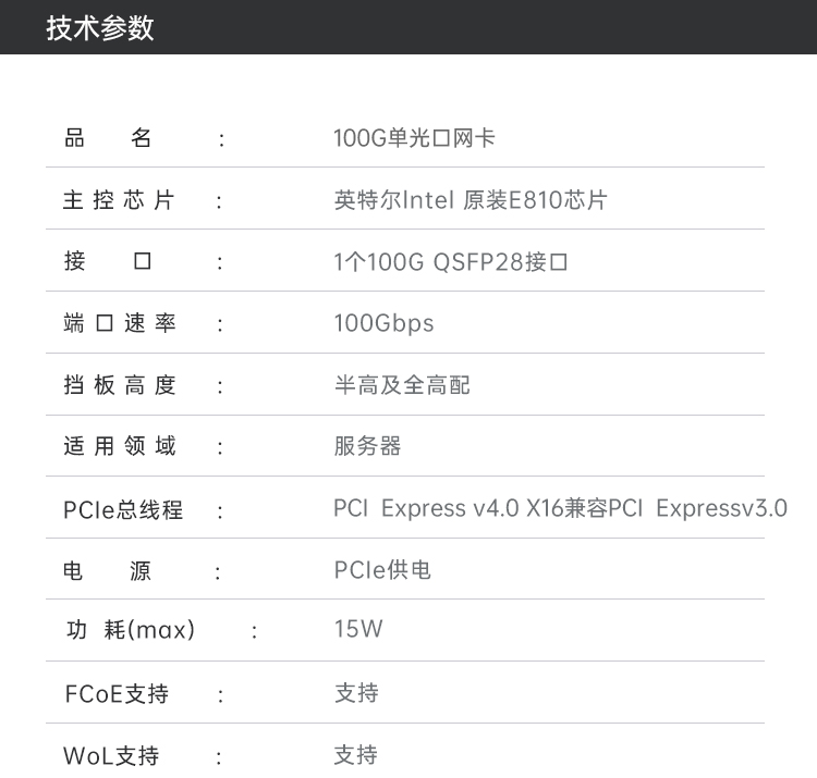 PCI-EX16 100G single optical port fiber optic network card (Intel E810 chip)