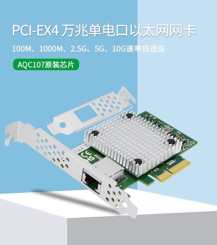 PCI-EX4 10 Gigabit single electrical port network card (Aquantia AQtion AQC107 chip)