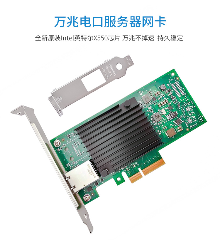 PCI-EX4 10 Gigabit single electrical port network card (Intel X550 chip)