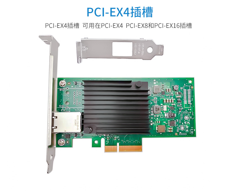 PCI-EX4 10 Gigabit single electrical port network card (Intel X550 chip)