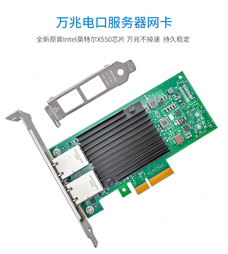 PCI-EX4 10 Gigabit dual electrical port network card (Intel Intel X550 chip)