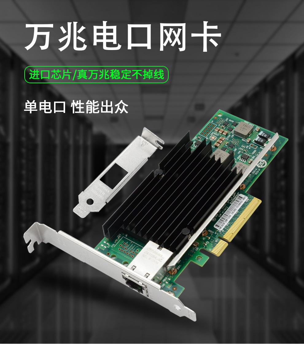 PCI-EX8 10 Gigabit single electrical port network card (Intel X540 chip)