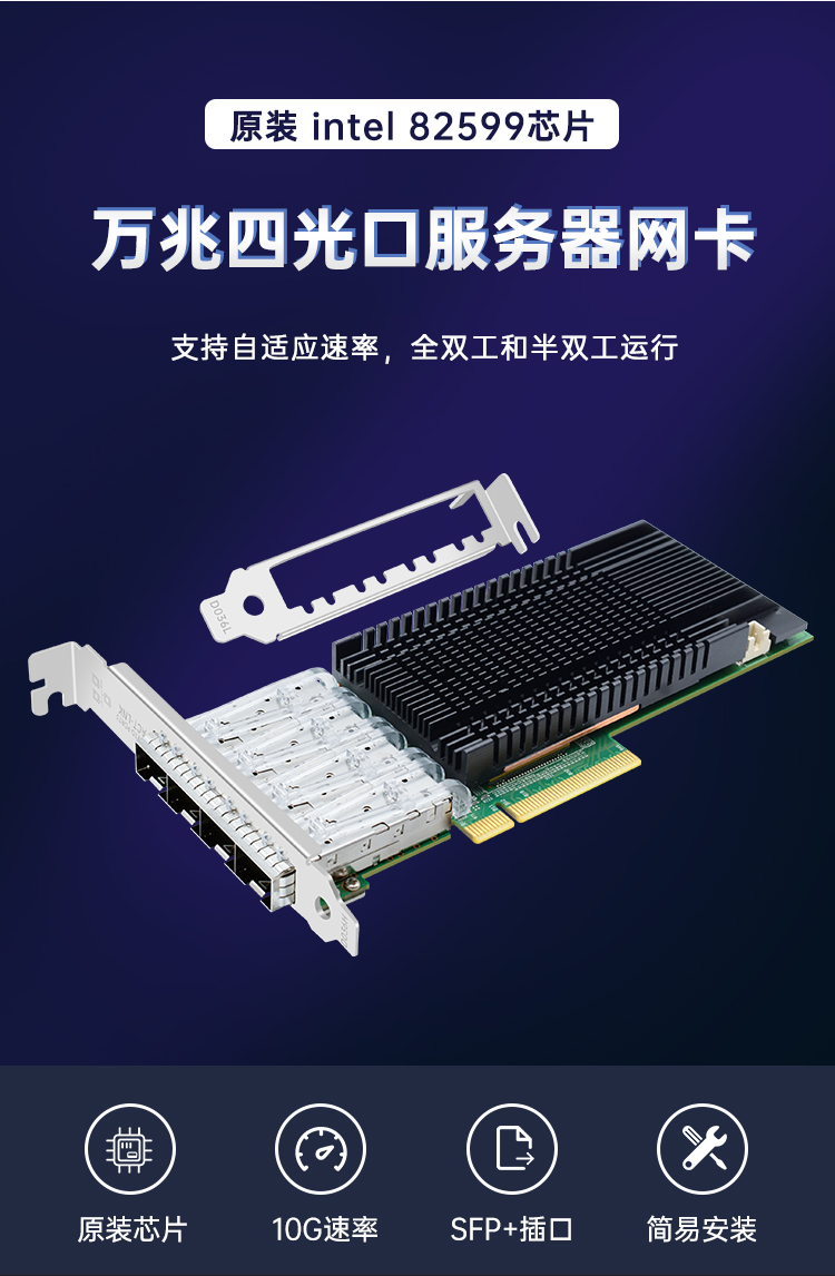 PCI-EX8 10 Gigabit Quad Optical Port Network Card (Intel Intel 82599 Chip)