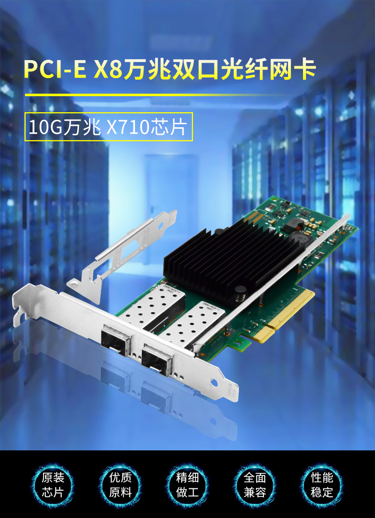 PCI-EX8 10 Gigabit dual optical port network card (Intel X710 chip)
