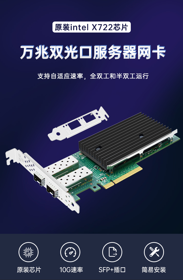 PCI-EX8 10 Gigabit dual optical port network card (Intel Intel X722 chip)