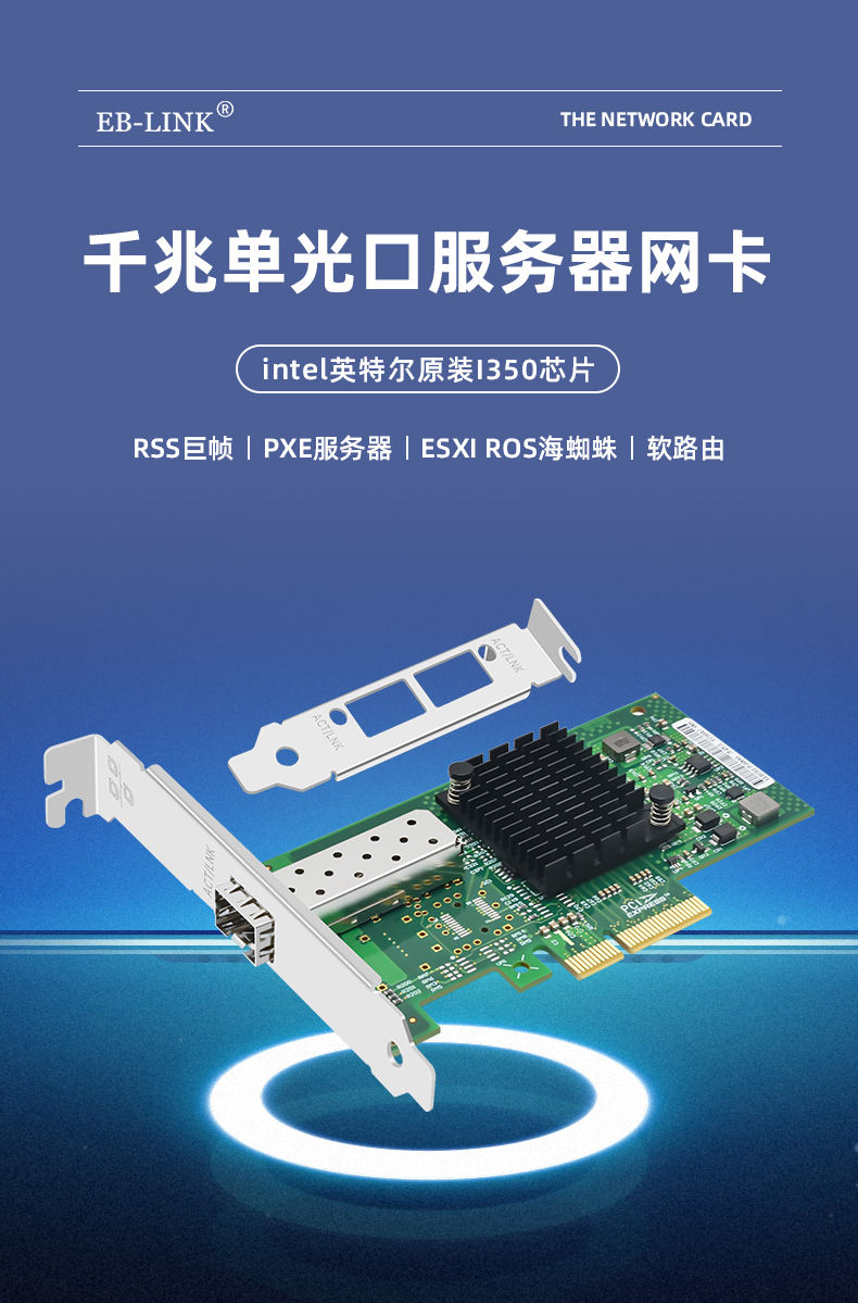 PCI-EX4 Gigabit single optical port network card (Intel I350 chip)
