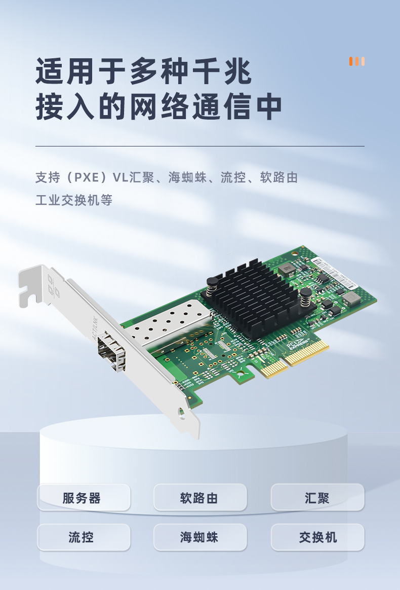 PCI-EX4 Gigabit single optical port network card (Intel I350 chip)