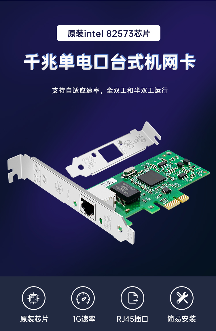PCI-EX1 Gigabit single electrical port network card (Intel 82573 chip)