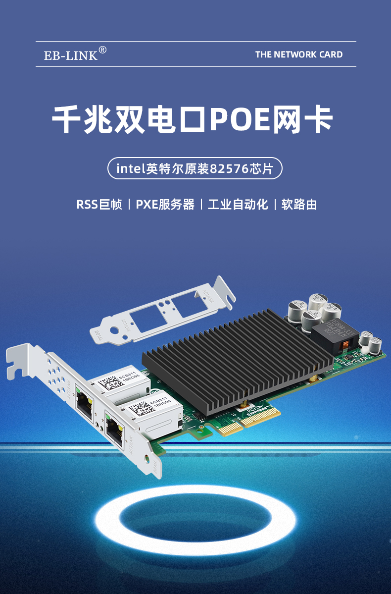 PCI-EX4 Gigabit dual electrical port POE network card (Intel Intel 82576 chip)