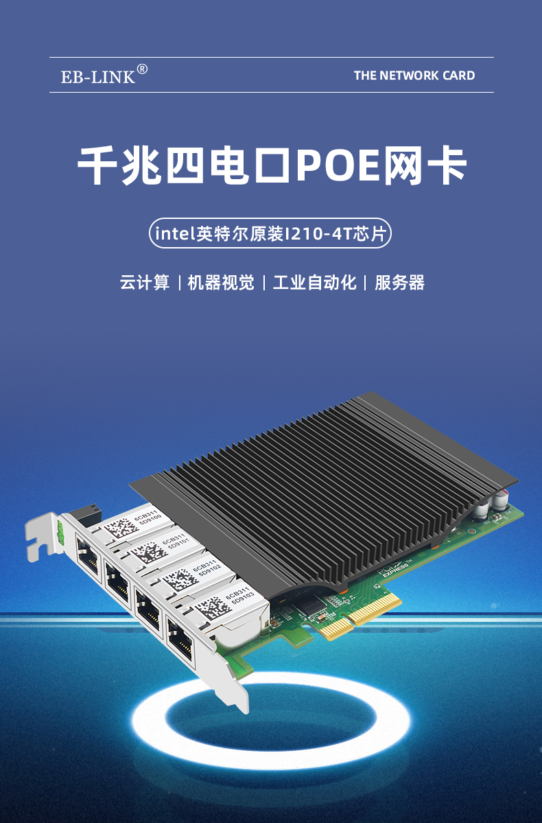 PCI-EX4 Gigabit four electrical port POE network card (Intel Intel I210 chip)