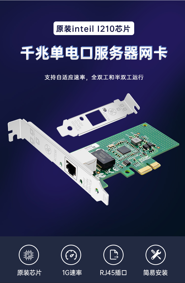PCI-EX1 Gigabit single electrical port network card (Intel I210 chip)