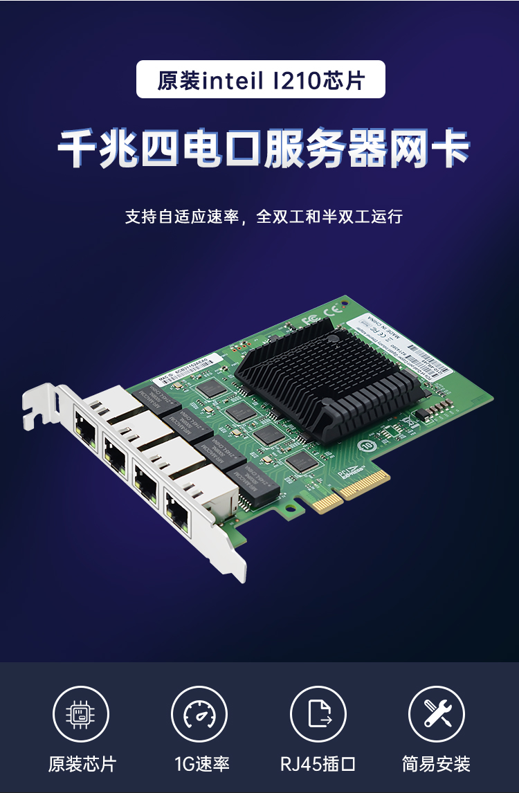 PCI-EX4 Gigabit four electrical port network card (Intel I211 chip)